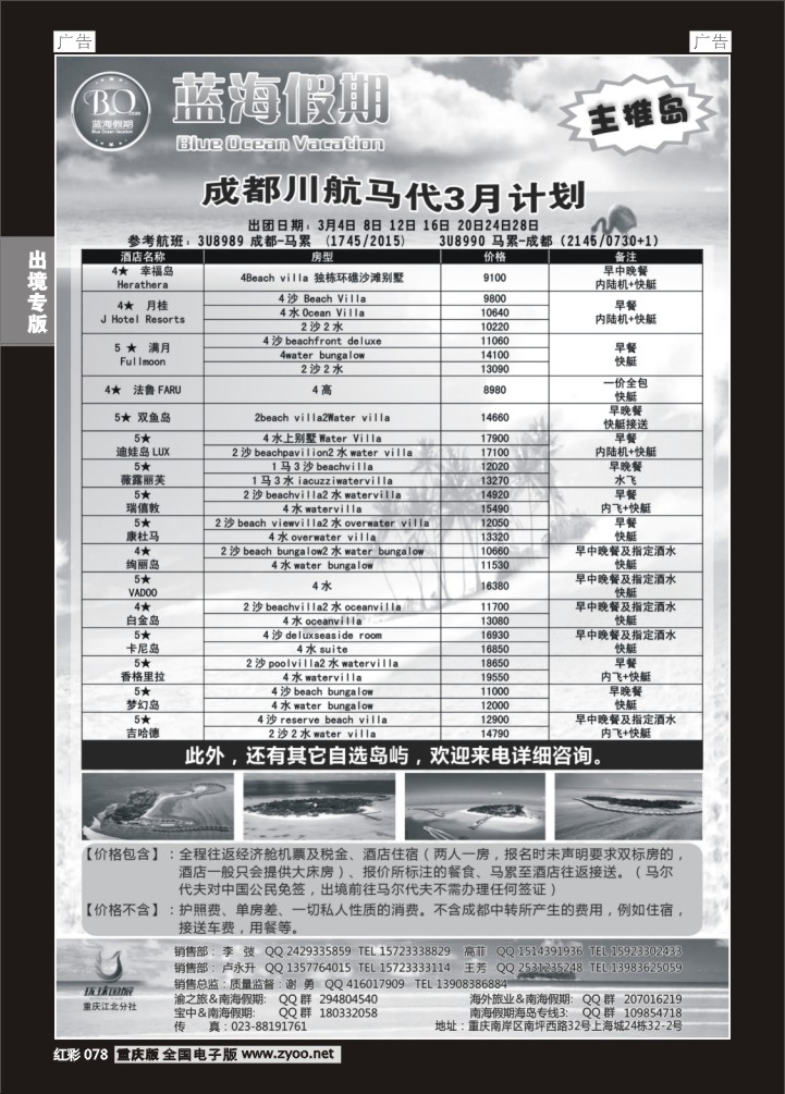 078  蓝海假期-马尔代夫