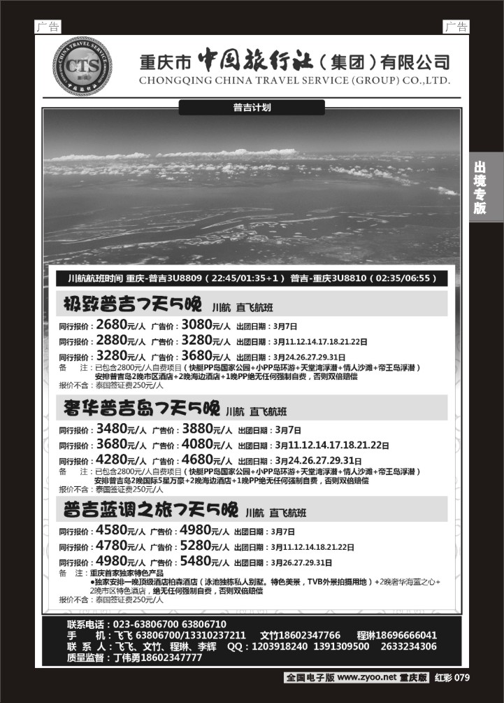079  中旅出境-普吉01