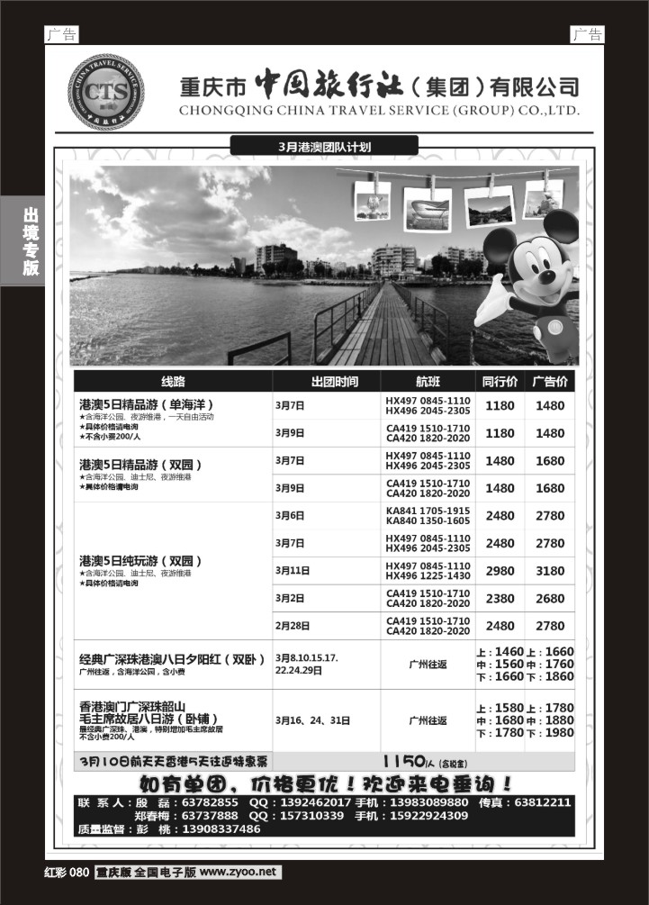 080  中旅出境-港澳02