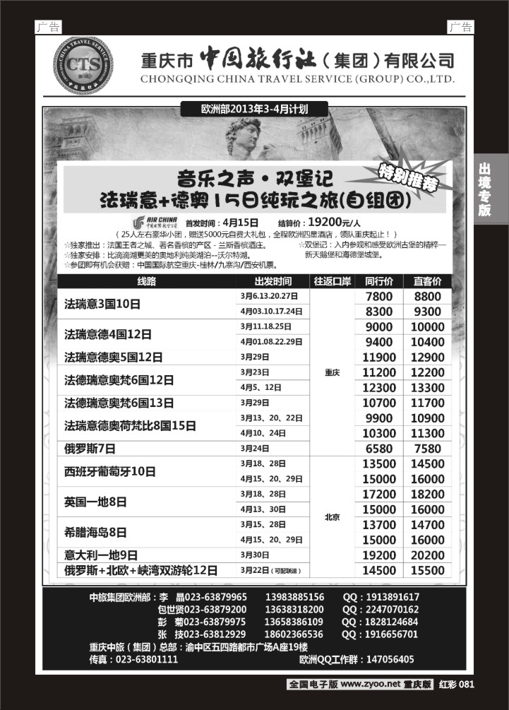081  中旅出境-欧洲03