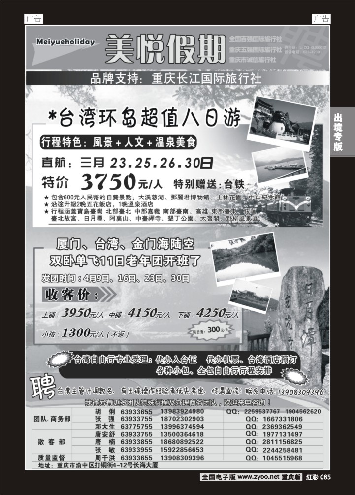 085  美悦假期-台湾
