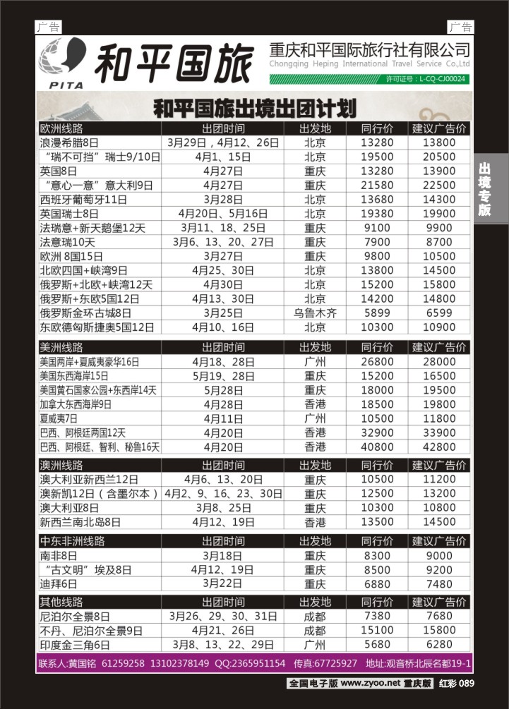 089  重庆和平国旅