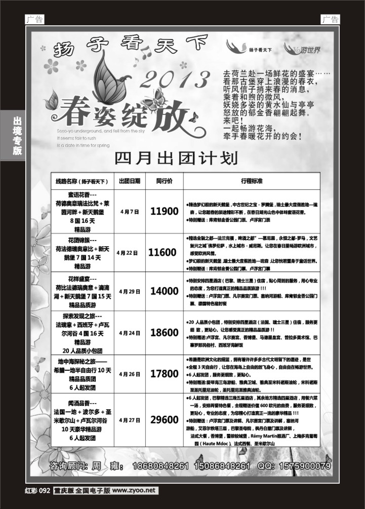 092  扬子看天下