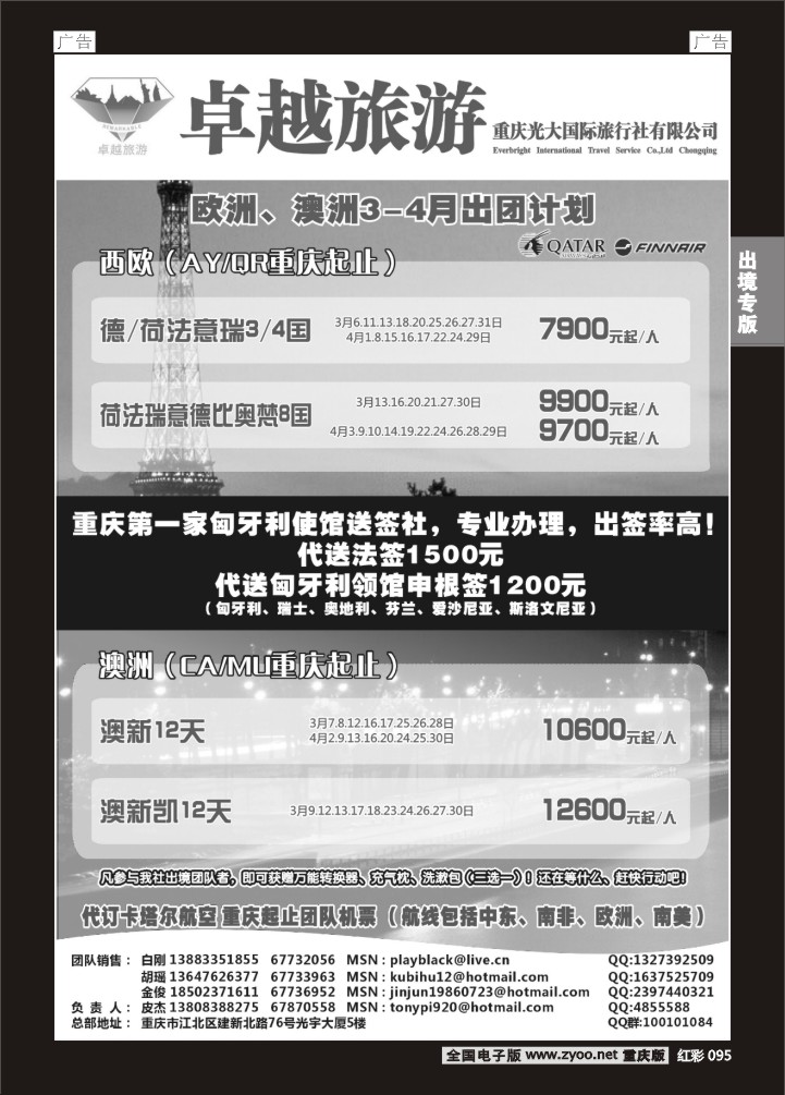 095  光大国旅-欧洲、澳洲02