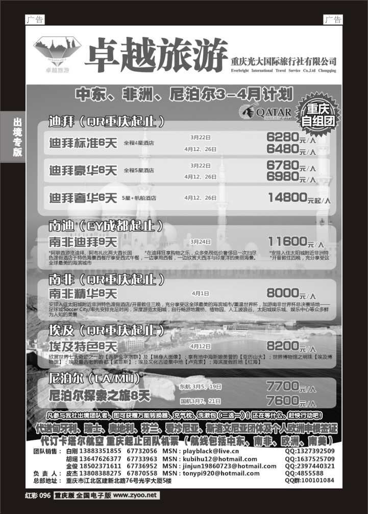 096  光大国旅-中东非、尼泊尔03
