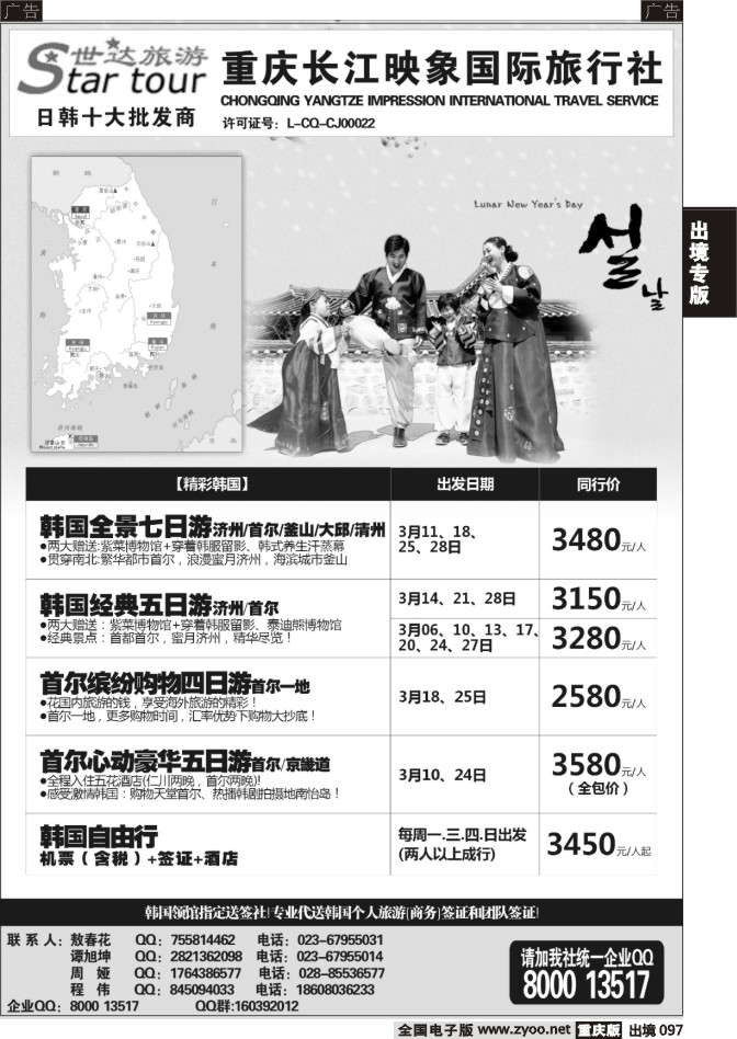097  长江映象-世达旅游-韩国