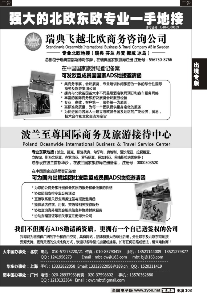 103  北京至尊之旅国际旅行社有限公司