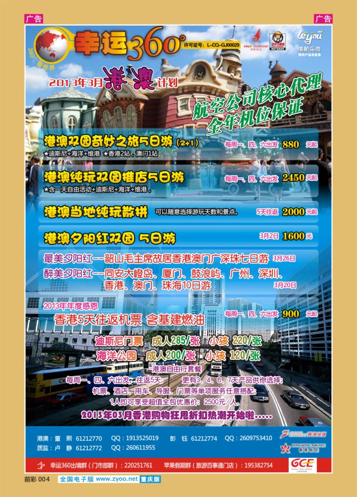 004  幸运360港澳