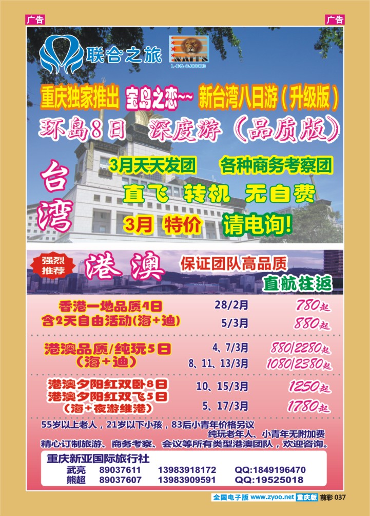037  新亚国旅-港澳台