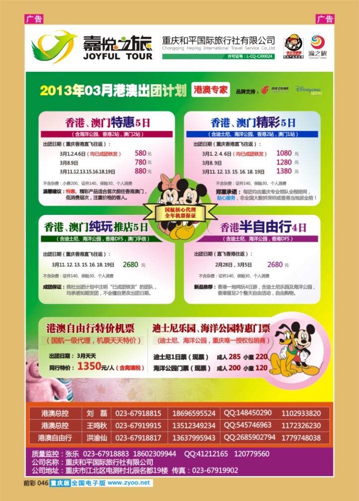 046  重庆嘉悦之旅_港澳