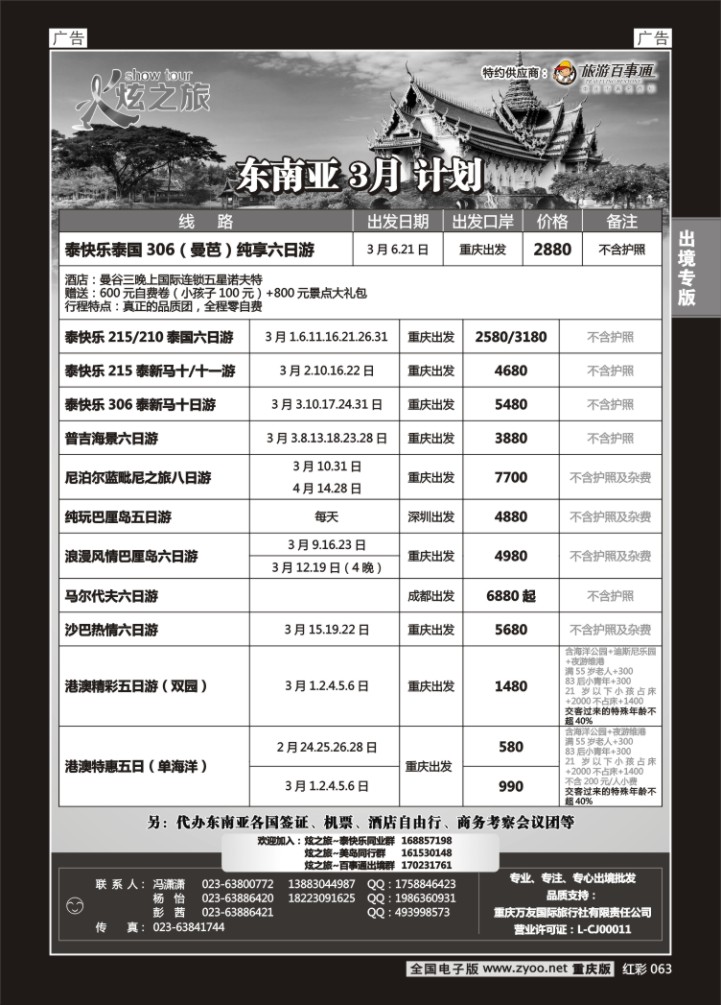 063  万友国旅-东南亚、海岛、港澳