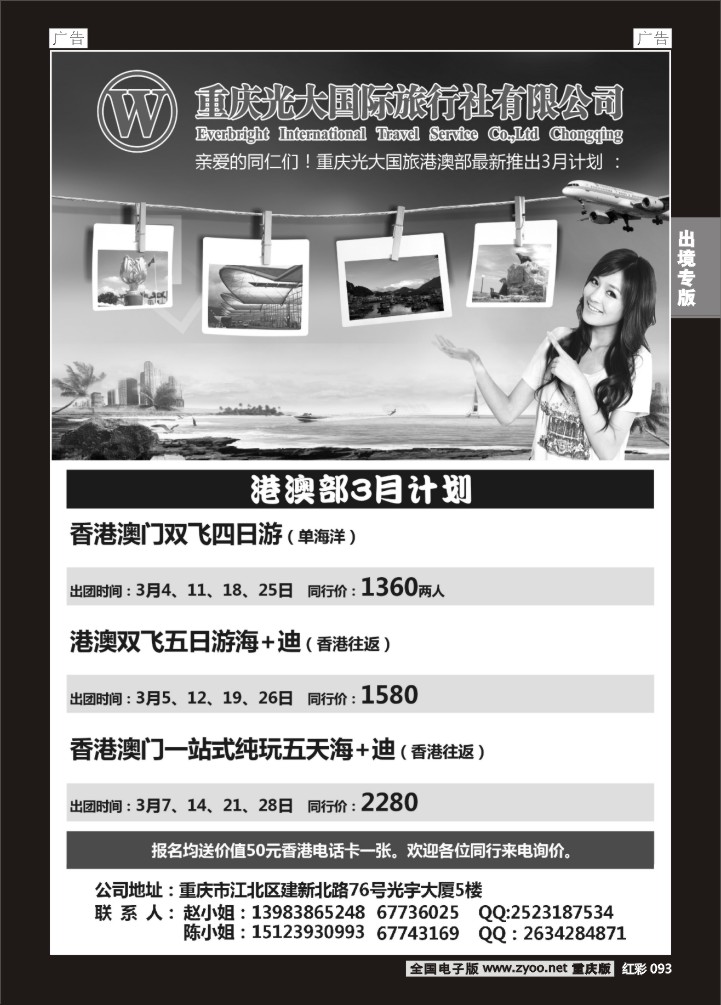 093  光大-港澳