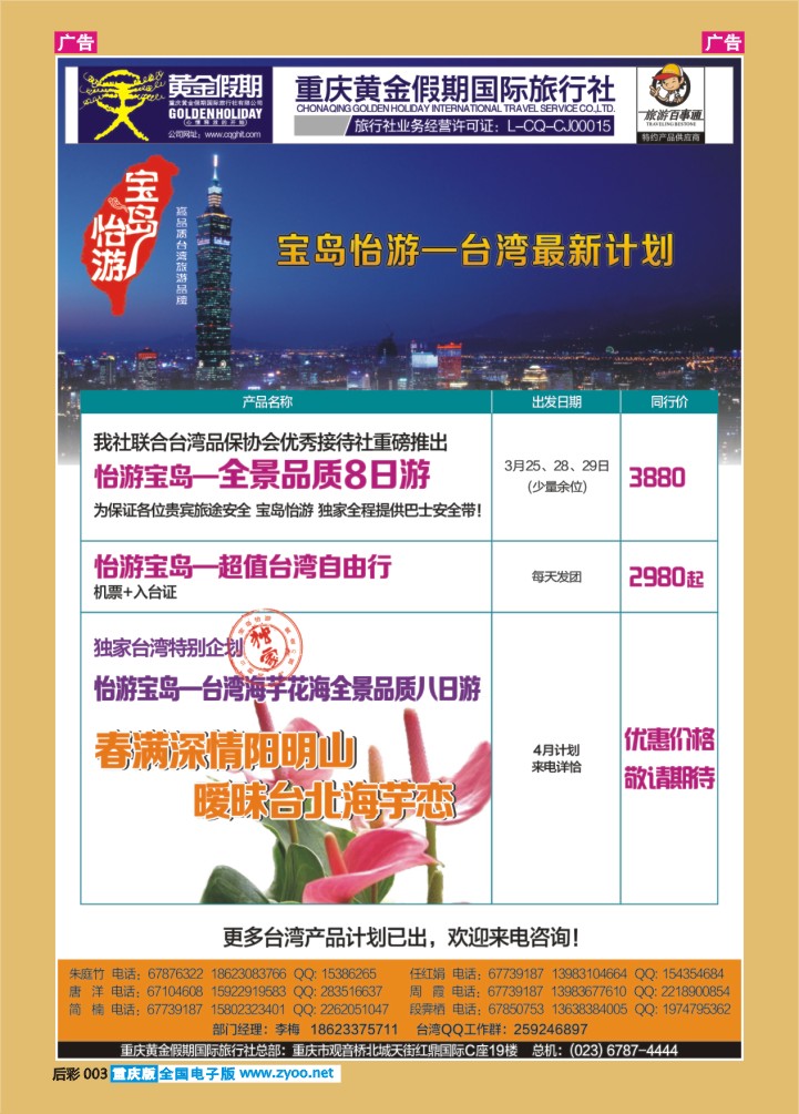 后彩003  台湾