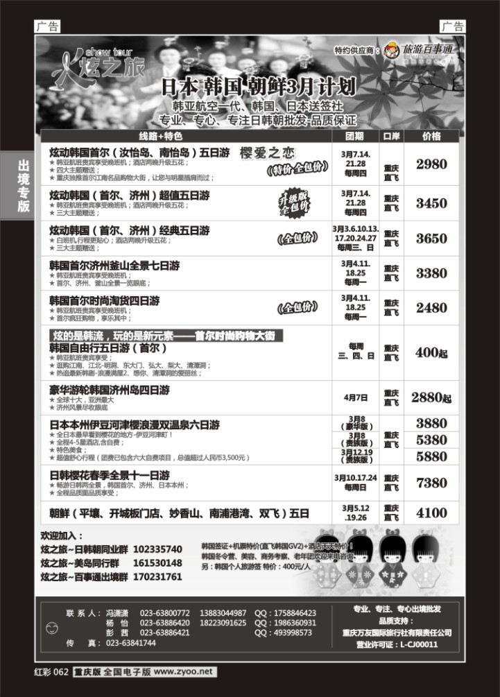 062  万友国旅-韩国