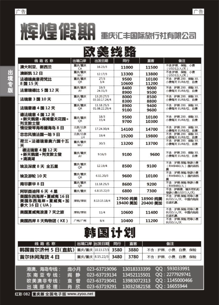 082  辉煌假期-欧美-日韩