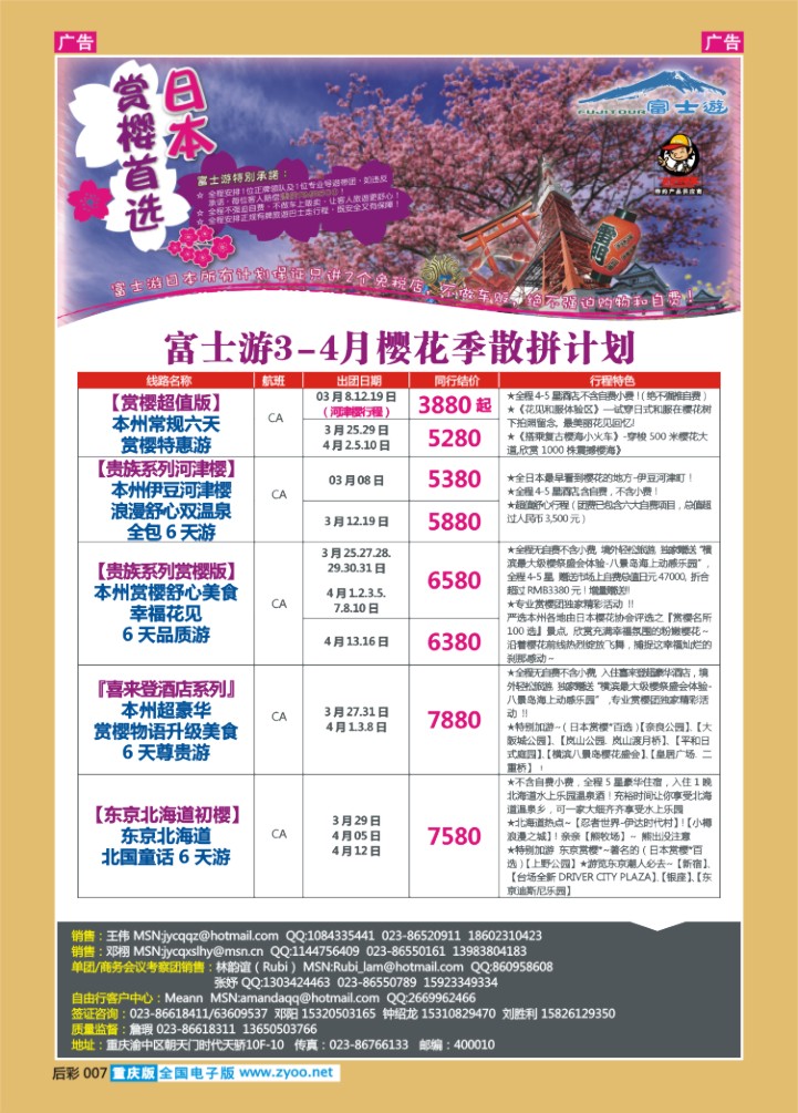后彩007  万友富士游-日本