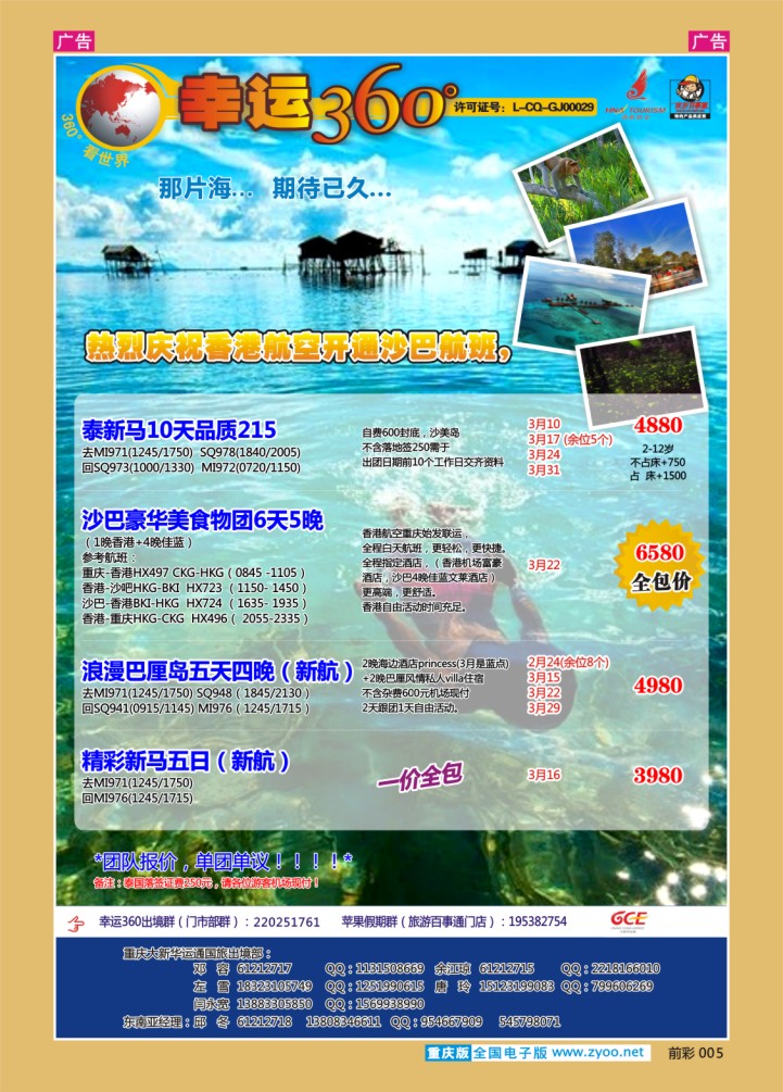 005  幸运360【苹果假期】_东南亚