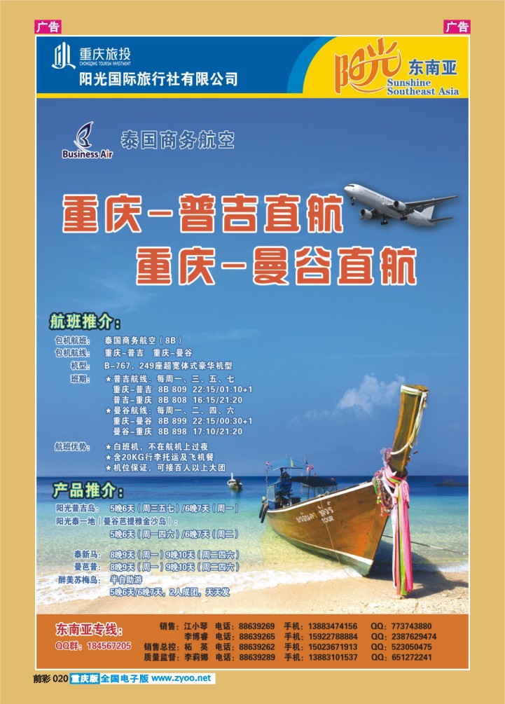 020  阳光国旅-出境东南亚01