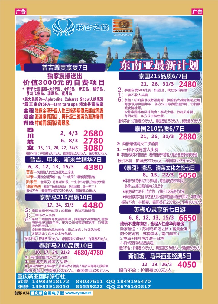 034  新亚国旅-东南亚
