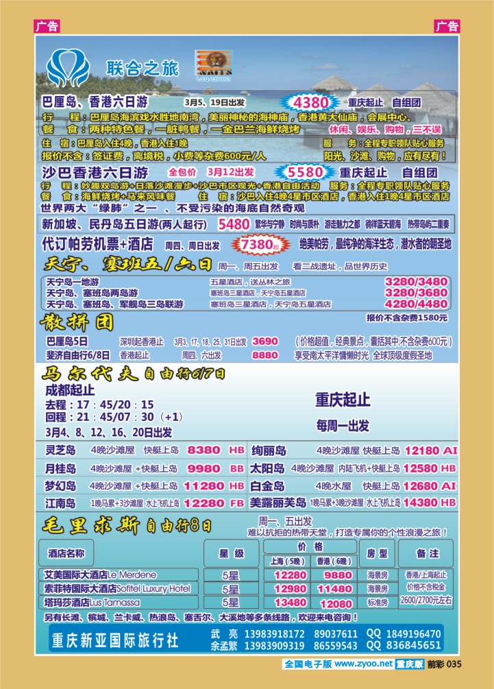 035  新亚国旅-海岛