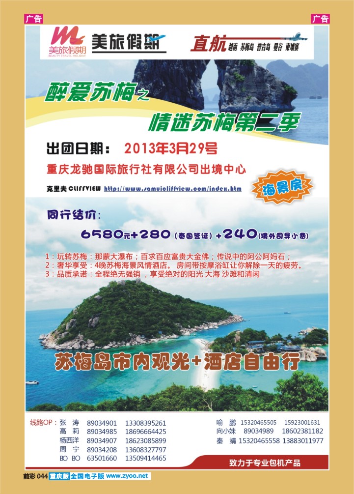 044  美旅假期  越南