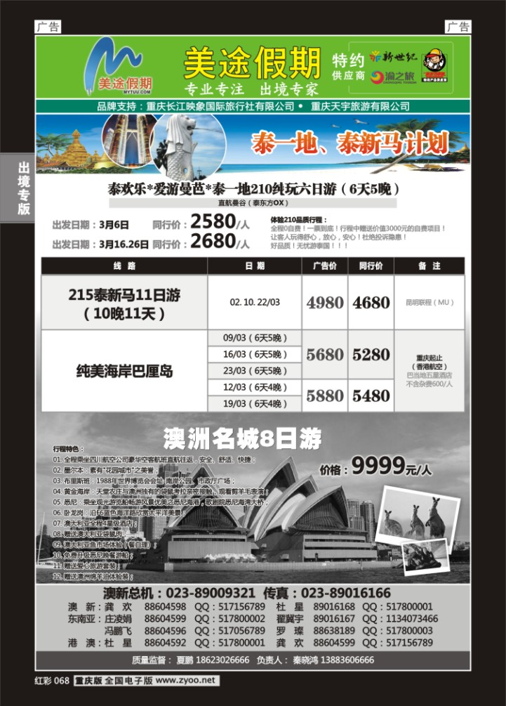 068  美途假期-东南亚-澳新
