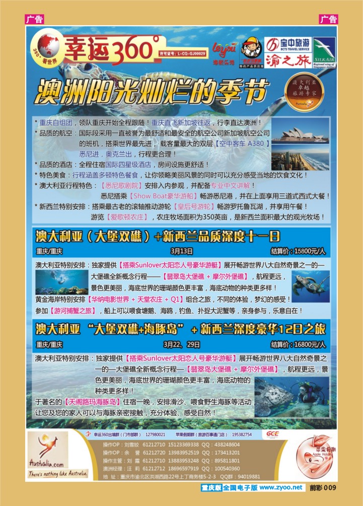 009  幸运澳洲1