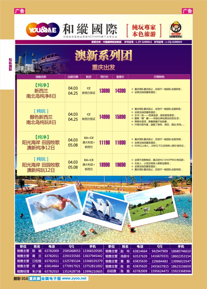 016  和緃國際-澳新