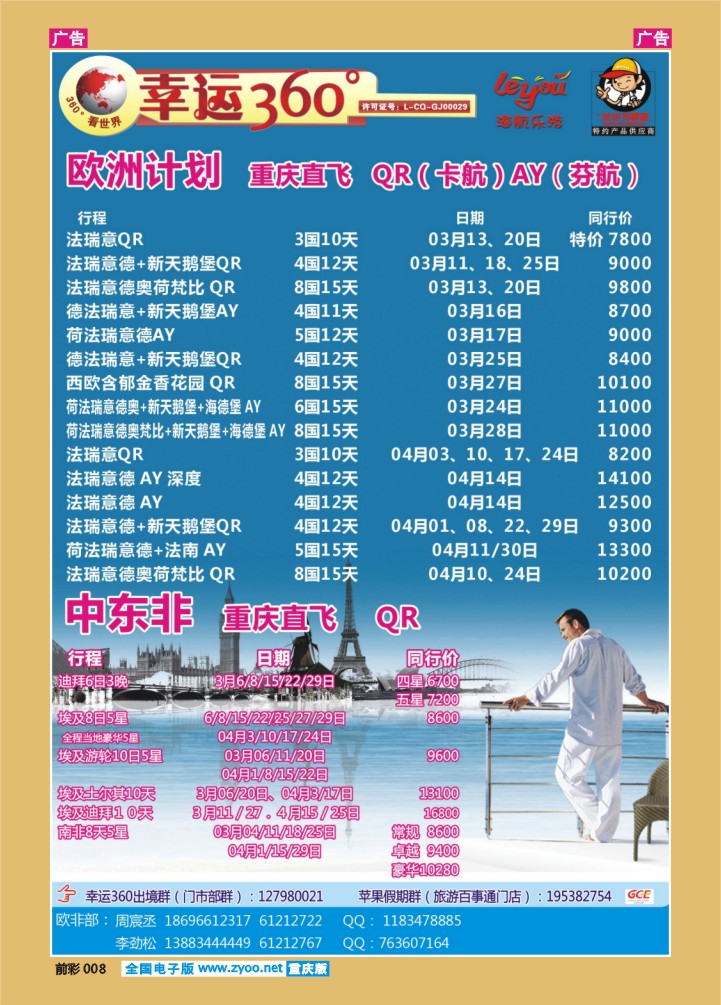 008  欧洲
