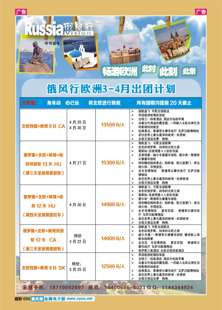 050  俄风行国旅-欧洲1