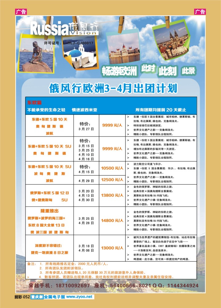 052  俄风行国旅-欧洲3