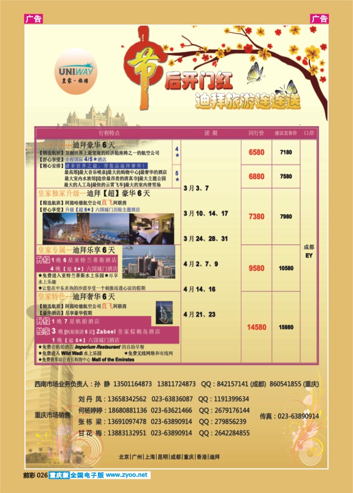 026  皇家旅游-迪拜、埃及、中东非04