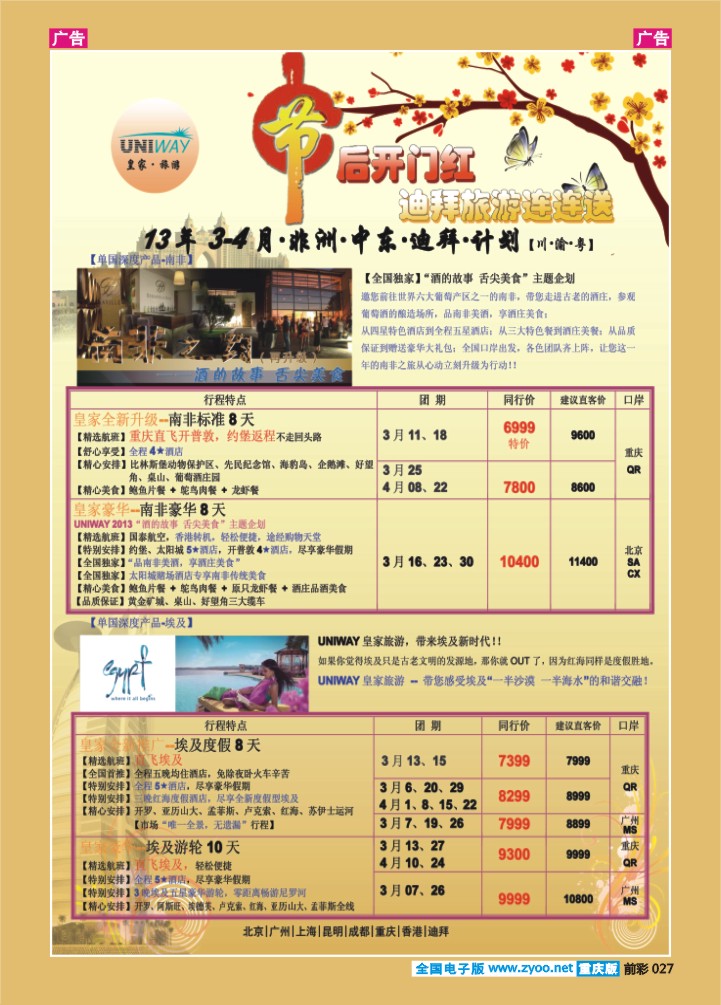 027  皇家旅游-迪拜、埃及、中东非05