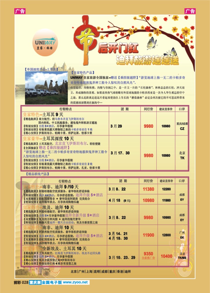 028  皇家旅游-迪拜、埃及、中东非06