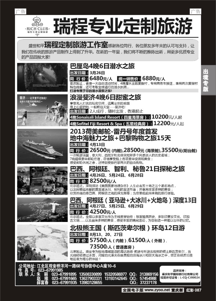 087  盛世和平-重庆和平国旅-巴厘岛、斐济、地中海、中东、北极02