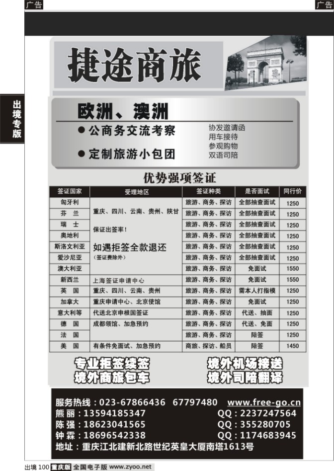 100  捷途商旅-签证