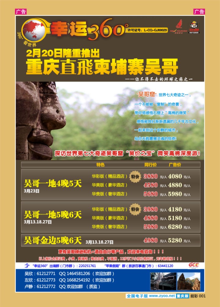 001  幸运360【苹果假期】_柬埔寨1