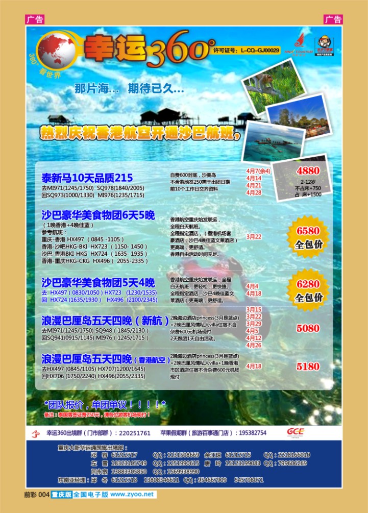 004  幸运360【苹果假期】_东南亚
