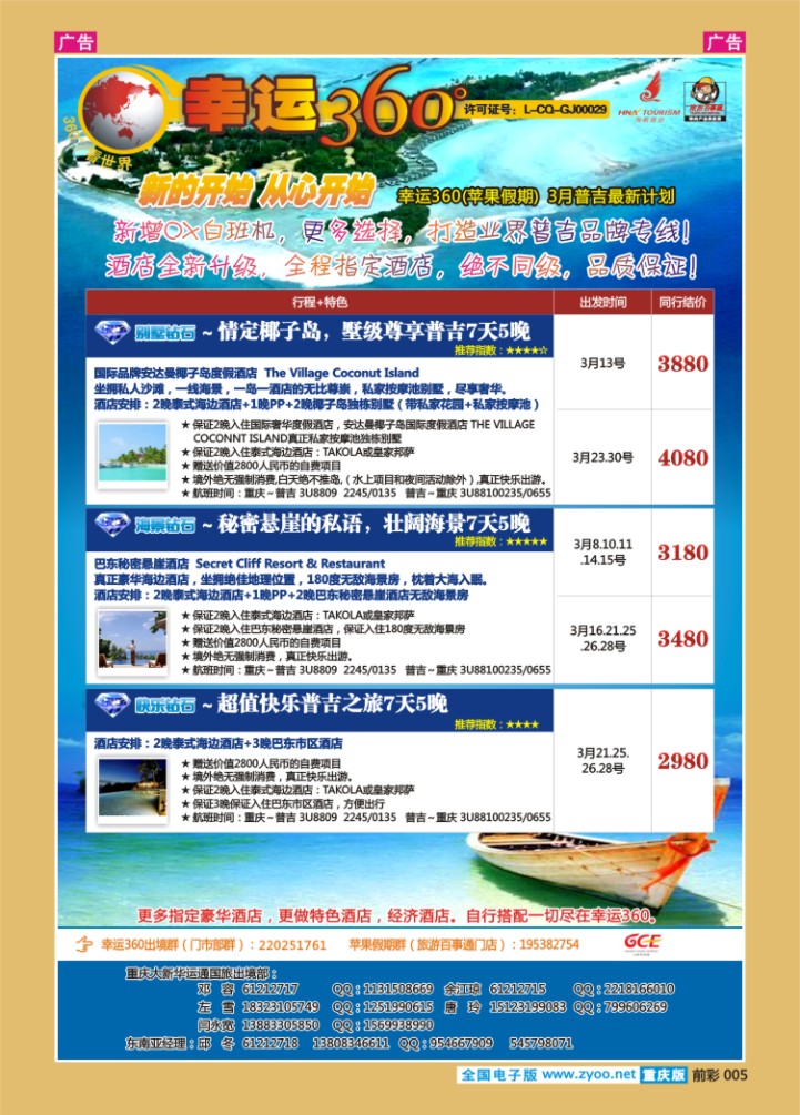 005  幸运360【苹果假期】_普吉