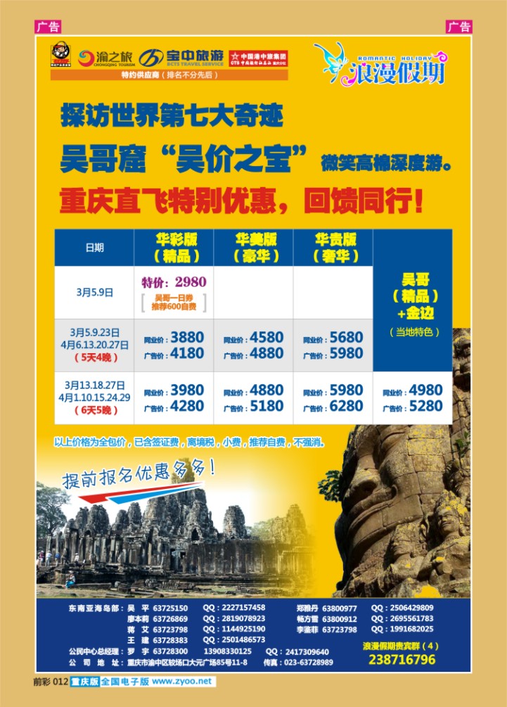 012  扬子江-普吉吴哥包机计划