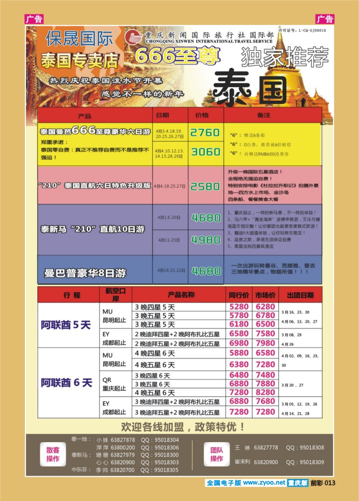013  新闻国旅1