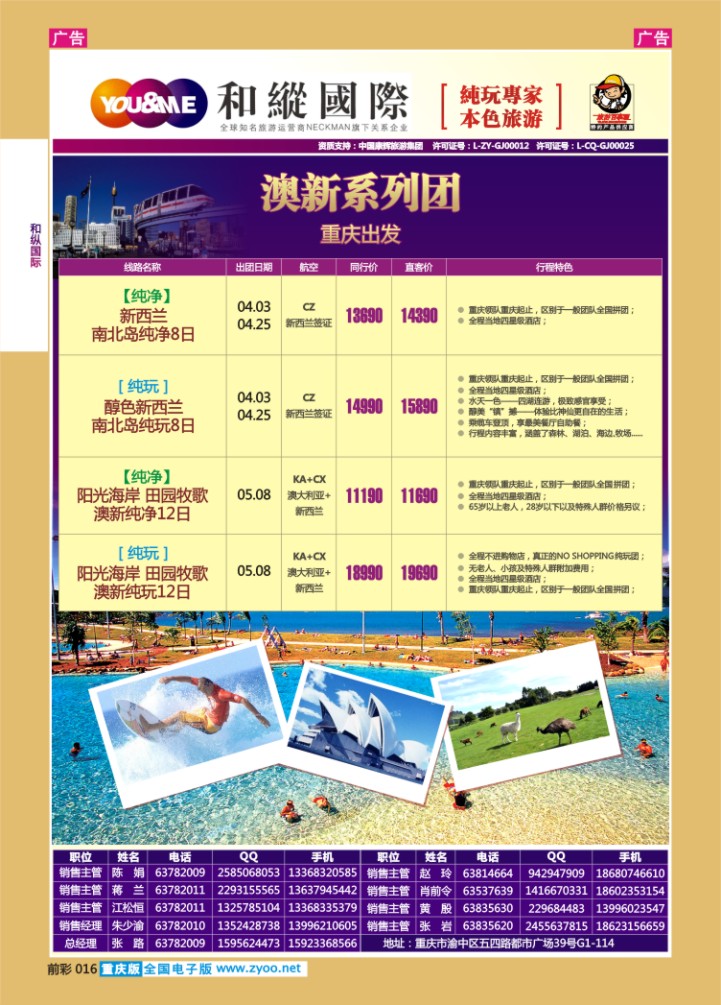 016  和緃國際-澳新