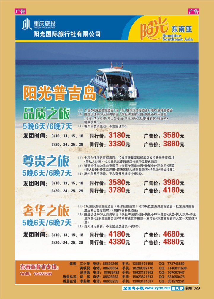 023  阳光国旅-东南亚、普吉出境02