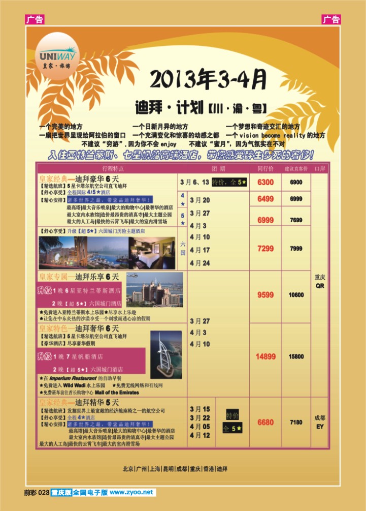 028  皇家旅游-迪拜03