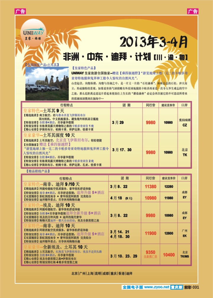 031  皇家旅游-中东非、迪拜06