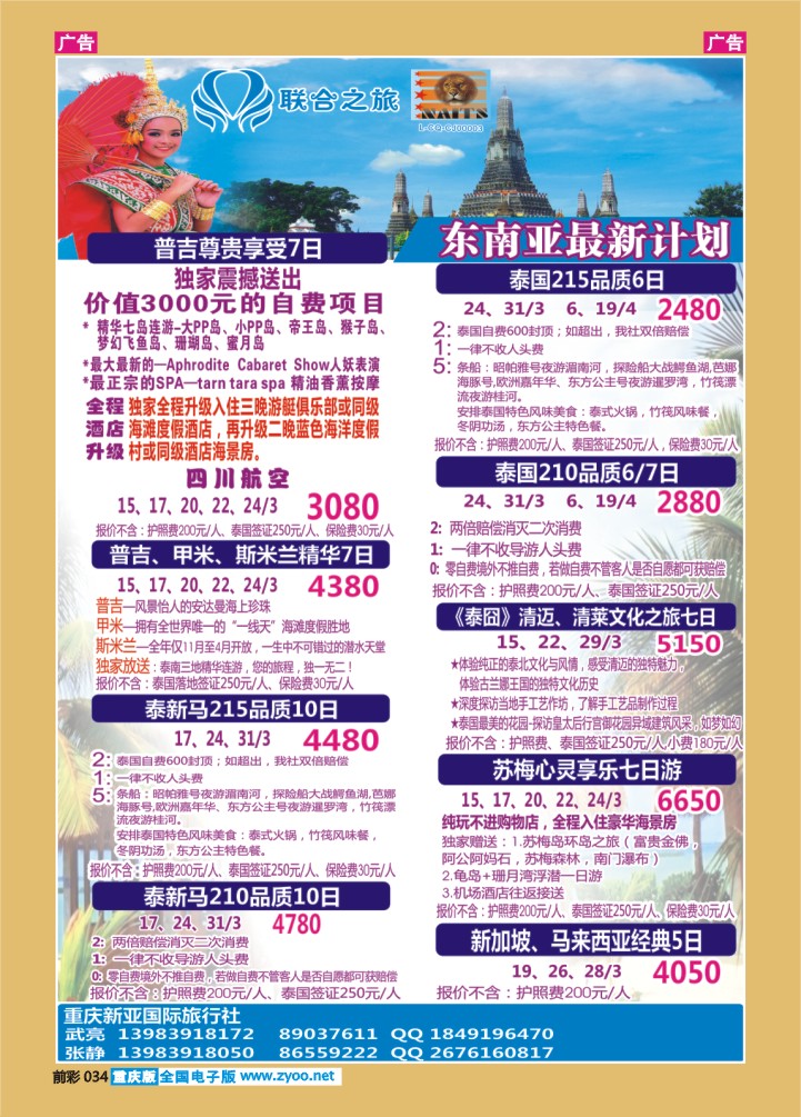 034  新亚国旅-东南亚