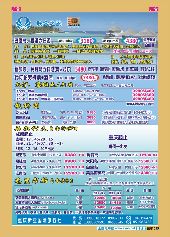 035  新亚国旅-海岛