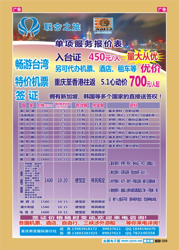 039  新亚国旅-签证