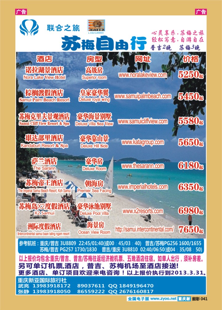 041  新亚国旅-苏梅自由行