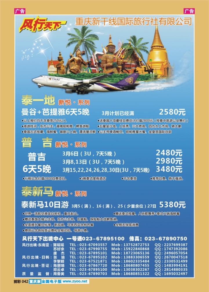 042  风行天下东南亚